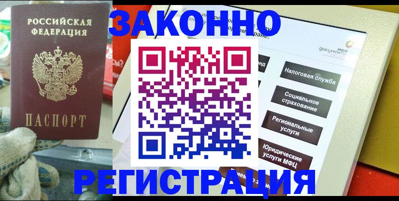 временная регистрация недорого в Алуште